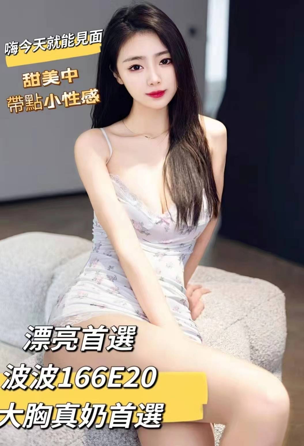 嘉義民雄定點茶 牛奶 170/47/24/34D 女星化妝師